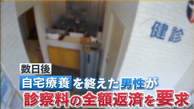 「診察代返せ」と病院に4時間居座り、「陽性取り下げて」の訴えも…コロナ陽性者の不当な要求でクリニック苦悩