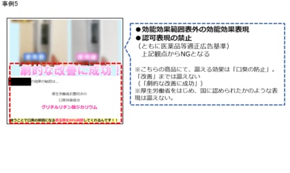 【定期調査】薬機法・景品表示法違反の恐れがある広告表現の配信実例 2024.5.29