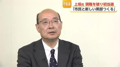 パワハラ問題で揺れた黒部市政、初当選の前副市長は第三者委員会を引き続き進める考え