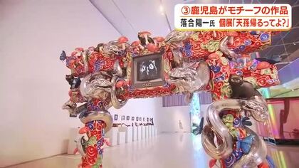落合陽一氏個展「天孫帰るってよ？」　鹿児島がモチーフの作品