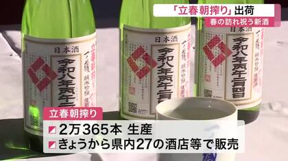 春告げる「立春朝搾り」 一ノ蔵で新酒の出荷作業　春の祝い酒〈宮城・大崎市〉