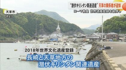 ローマ教皇フランシスコが死去　『潜伏キリシタン』の世界文化遺産登録も後押し　熊本・天草地方の関係者からも悲しみの声