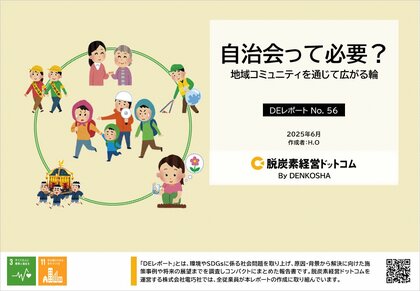 自治会がなくなる!?加入率が低下し、希薄化する「自治会」の今を実態調査