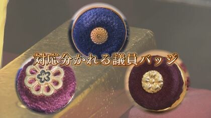 金の価格高騰で議員バッジが『18金』から『金メッキ』に バッジの材質は自治体任せ 調査で分かった実情【福岡発】