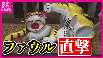 阪神ベンチの「張り子の虎」にファウル直撃 破壊されても『アレンパ』書かれた足は無事 今年も「アレ」間違いなしか?