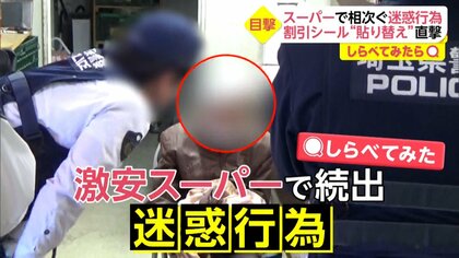 スーパーの迷惑行為! 割引きシール貼り替え