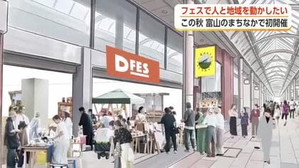 地元クリエイターが仕掛ける市民参加型イベント「DFES」が10月開幕　フェスで人と地域を動かしたい