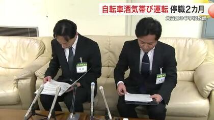 中学校教師が酒気帯び自転車運転で停職２カ月　寝過ごして終点の駅からレンタサイクル利用〈仙台市〉