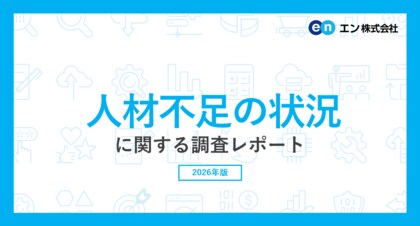 「人材不足の状況」に関する実態調査。人材不足を実感する企業は84%で、職種は「営業職」が最多。不足理由トップ2は「退職による欠員」「中途採用で人員確保できなかった」。
