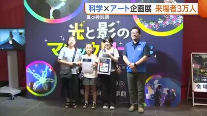 【科学技術×アート】『光と影のマジックワールド』来場者3万人突破！家族連れでにぎわう