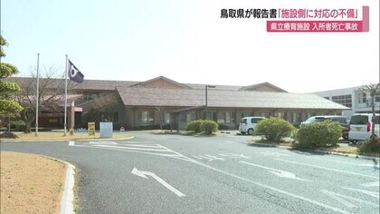 介助中ストレッチャーから転落14歳入所者が死亡…施設の過失と対応不備認め保護者と和解協議へ（鳥取）