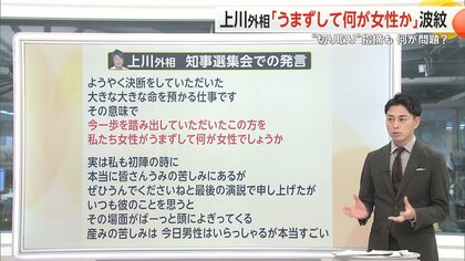 【解説】上川外相「うまずして何が女性か」“切り取り”指摘も…専門家「聞き手にとって自然に出産を連想させやすい表現」