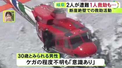 服が氷に張り付いた状態で発見…奥穂高岳で遭難した中国籍とみられる男性が死亡 もう1人の30歳男性は救助