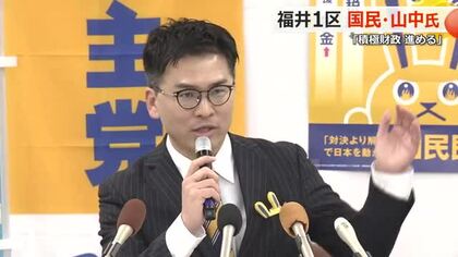 【衆院選】「積極財政をどう進めるか」国民民主から福井1区で出馬の山中俊祐氏　政治活動に専念のため職場に辞職意向伝える