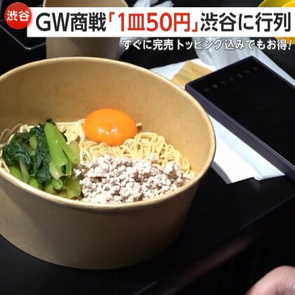 【GWお得情報】ユニクロがエアリズムなど期間限定セール・“ミニバッグ”プレゼント！味の素が提供する“50円麺”とは？客殺到で完売