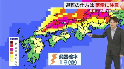 【教えて！光岡気象予報士】春は「落雷」に注意　積乱雲接近のサインは？避難の注意点【岡山・香川】