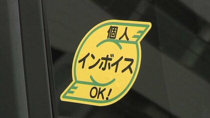 10月開始「インボイス制度」経費で落とせない個人タクシーは乗らない…利用控えを懸念し増す負担　廃業する事業者も