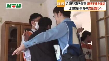 警察と児童相談所が連携手順を確認！合同で児童虐待事案の対応訓練