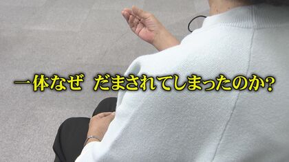 「親切さに催眠かかったように信じた」百貨店かたる詐欺電話…被害者が語る巧妙な手口【福岡発】