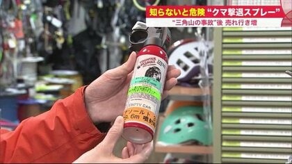 突然の遭遇に効果絶大｢クマ撃退スプレー」　７秒噴射の1発勝負”…使用時は「風向きに注意」【北海道発】