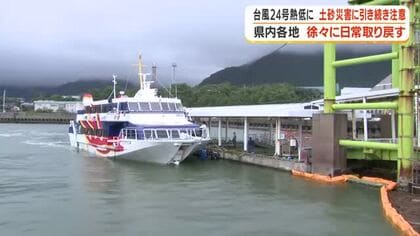 台風24号は熱帯低気圧に　土砂災害に引き続き注意　県内各地は徐々に日常取り戻す【鹿児島】