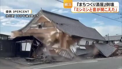 氷川町にある国登録有形文化財『まちつくり酒屋』が倒壊「ミシミシと音が聞こえた」【熊本】