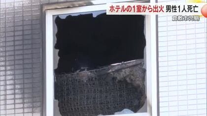 【続報】倉敷市児島塩生のホテルで火災　男性１人死亡…身元判明　ほかの客や従業員は無事【岡山】