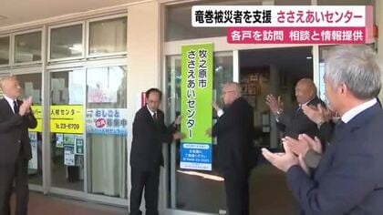 国内最大級の竜巻被災者の支援へ　相談窓口「ささえあいセンター」を開設　被災者同士が交流・情報交換する場の提供も　