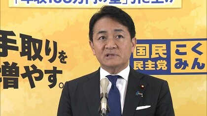 国民民主が所得税など約5万円減税案提出へ　政府の消費減税法案の対案　公明も1人約8万円の給付案提案へ
