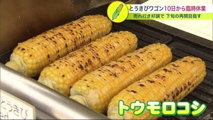 札幌市大通公園の名物「とうきびワゴン」が大ピンチ！在庫限られ臨時休業へ 去年の5倍の売れ行きで…【北海道発】