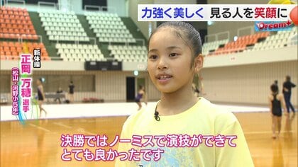 新体操で全日本選手権の栄光に輝いた小学生 惜しまぬ努力と妥協のない