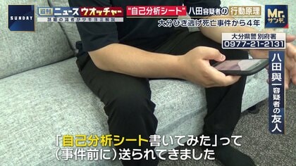 八田與一容疑者のマッチングアプリ「自己分析シート」から浮かぶ“行動