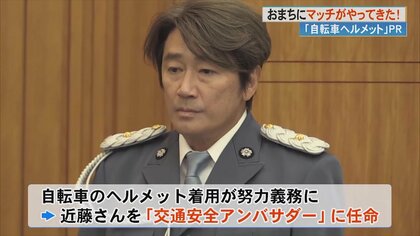 マッチ”を追いかけて…ファンも走る！ 近藤真彦さんが自転車ヘルメット