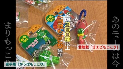 北海道発・愛されて20周年！全国的ブーム「まりもっこり」は今？ 社長