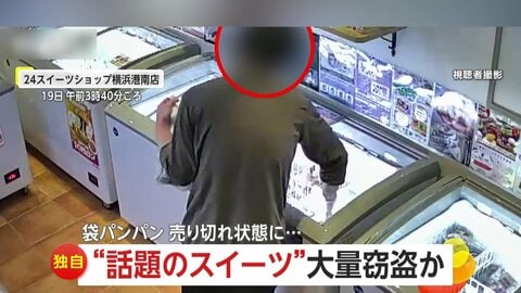 無人スイーツ店で人気の“ドバイ餅クッキー”を大量窃盗…袋パンパンに詰め込み会計スルー　約2万6000円分被害　横浜市