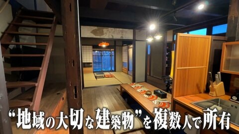 名建築を「一口家主」で共同所有・継承する新プラットフォーム　所有権を365日分に小口化　日数分だけ“宿”として貸し出しや“旅先の我が家”に