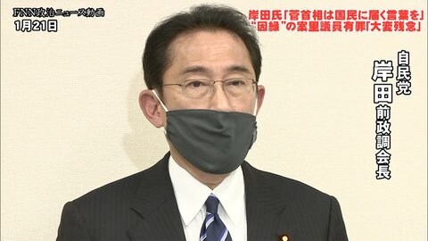 自民・岸田氏が菅首相に「国民に届く言葉を」と“注文” 因縁の案里議員有罪には「大変残念」