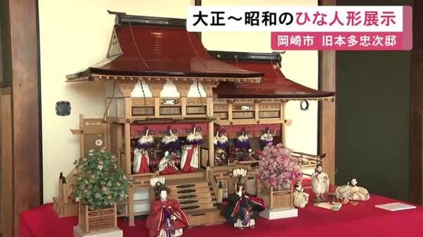 大正から昭和にかけて飾られたひな人形の展覧会 御殿飾りや素朴な土雛