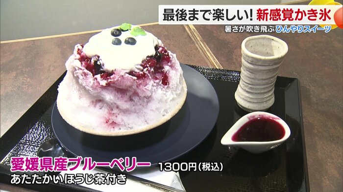 「風鈴堂」の愛媛県産ブルーベリー(ほうじ茶付き)税込み1300円