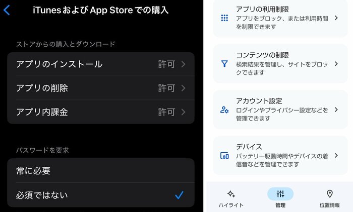 iPhoneの「スクリーンタイム」(左)とAndroidの「ファミリーリンク」
