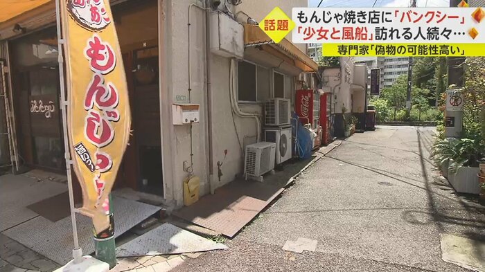 絵が見つかったのは、もんじゃ焼きの店