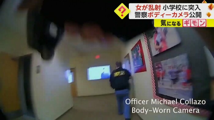 廊下の曲がり角にさしかかる警察官(画像:Metropolitan Nashville Police Department)