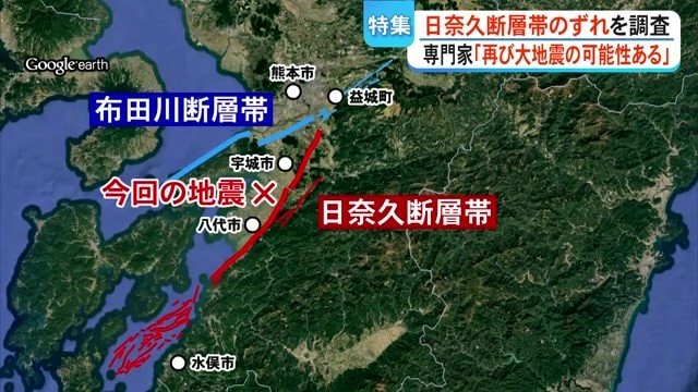 10年前の熊本地震は日奈久断層帯の北の端で発生したとされ、今回はその南側で起きたとみられている