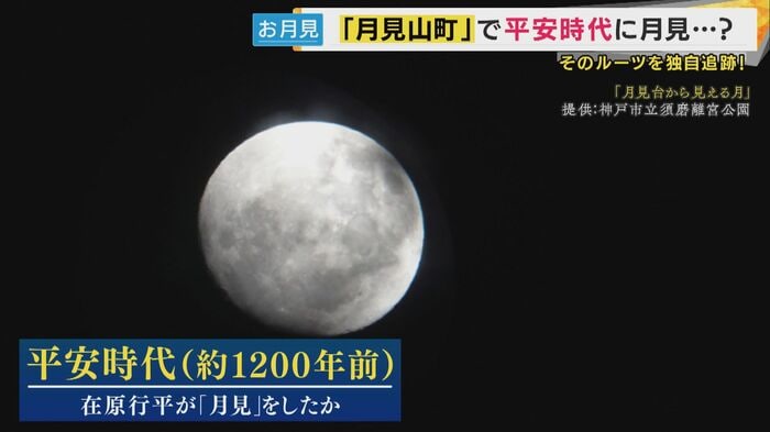 「月見台」から見える月