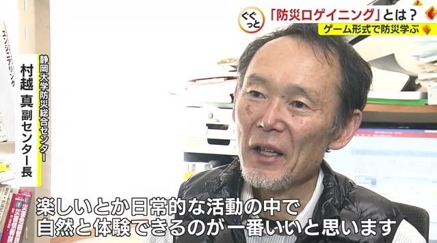 サポートした静岡大学防災総合センター・村越副センター長