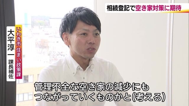 いわき市住まい政策課の大平淳一課長補佐