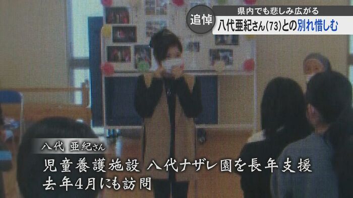 八代ナザレ園を訪れ支援を続けてきた八代さん