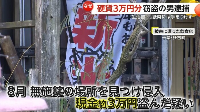 千葉・多古町の被害に遭った飲食店