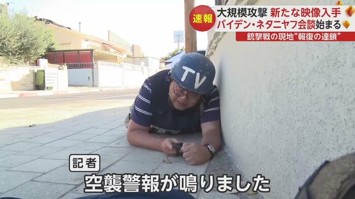 記者が取材中にも空襲警報が鳴る(17日イスラエル)