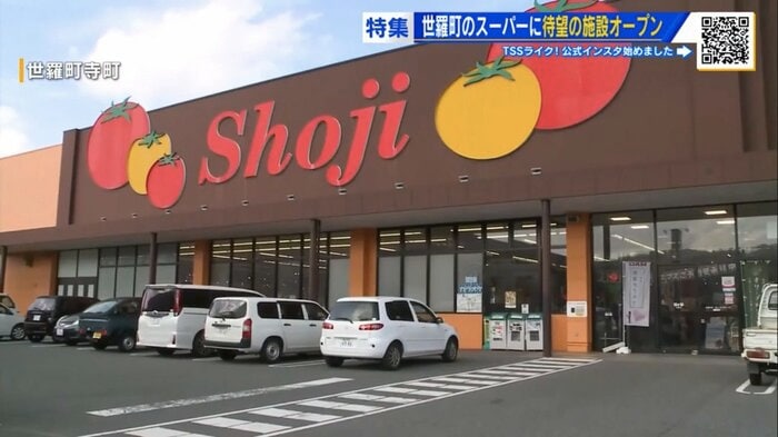 地域に愛されるスーパー「ショージ世羅店」